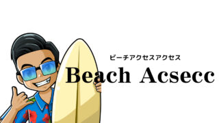 【ビーチアクセス・ソフトボード】初心者から上級者まで楽しめる最強ボード｜評価と口コミも徹底解説
